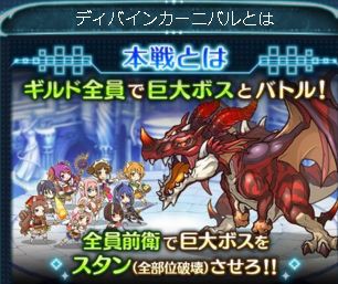 プリコネ ディバインカーニバル本戦 くまのゲームblog グラブル奮闘中