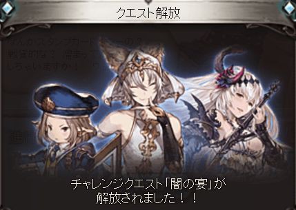 グラブル チャレンジクエスト 闇の宴 でジャンヌダルク 闇 シャオ アリステラの性能チェック くまのゲームblog グラブル奮闘中