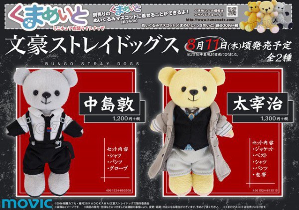 8月11日頃発売予定】「文豪ストレイドッグス」ミニチュア衣装の発売日 