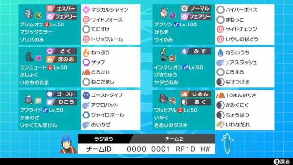 ポケモン剣盾 ダブル ゲップを使いたかった シーズン１０ コールサインraji