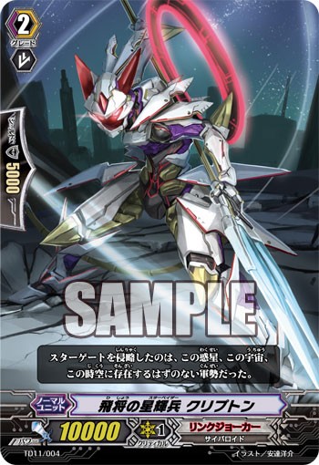 トライアルデッキ「侵略の星輝兵」 : Vanguard A GO GO