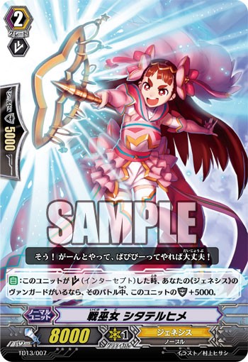 トライアルデッキ「神器の伝承者」 : Vanguard A GO GO
