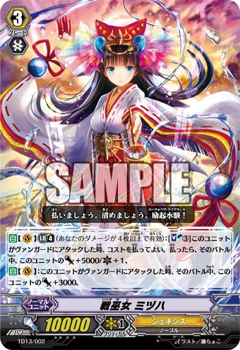 トライアルデッキ「神器の伝承者」 : Vanguard A GO GO