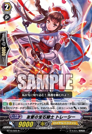 ロイヤルパラディン「宝石騎士」シリーズ : Vanguard A GO GO