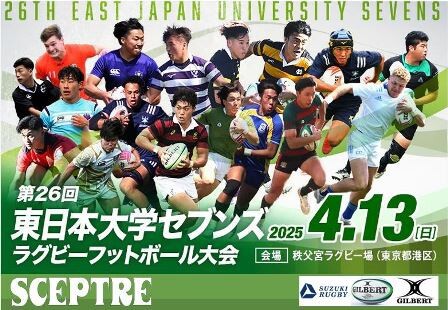 大学ラグビー】 第26回東日本大学セブンズ（2025）登録メンバー UPDATE