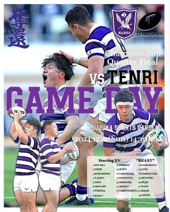 全国大学ラグビー選手権大会　決勝チケット 12/25更新）「第56回全国大学ラグビーフットボール選手権大会