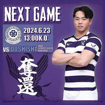 大学ラグビー】 定期戦:2024 明治 vs.同志社 : くまちゃん日記 : 映画