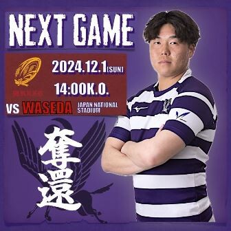 大学ラグビー】 明治 vs.早稲田（対抗戦:2024） : くまちゃん日記