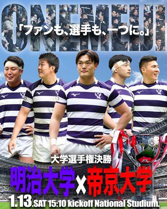 大学ラグビー】 第60回全国大学ラグビー選手権大会（2023）決勝