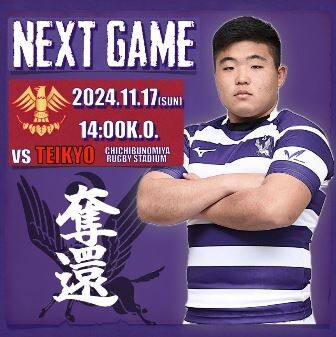 大学ラグビー】 明治 vs.帝京（対抗戦:2024） : くまちゃん日記 : 映画とグルメとラグビーと