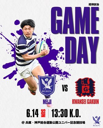大学ラグビー】 招待試合2026 : 明治 vs.関西学院 試合結果 : くま