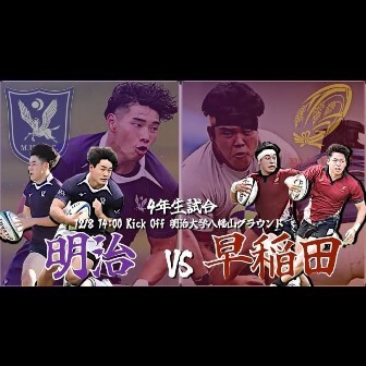 大学ラグビー】 明治4年 vs.早稲田4年（練習試合:2024年12月） : くまちゃん日記 : 映画とグルメとラグビーと