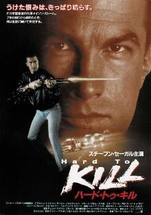映画 ハード トゥ キル 目撃 鑑賞 くまちゃん日記 映画とグルメとラグビーと