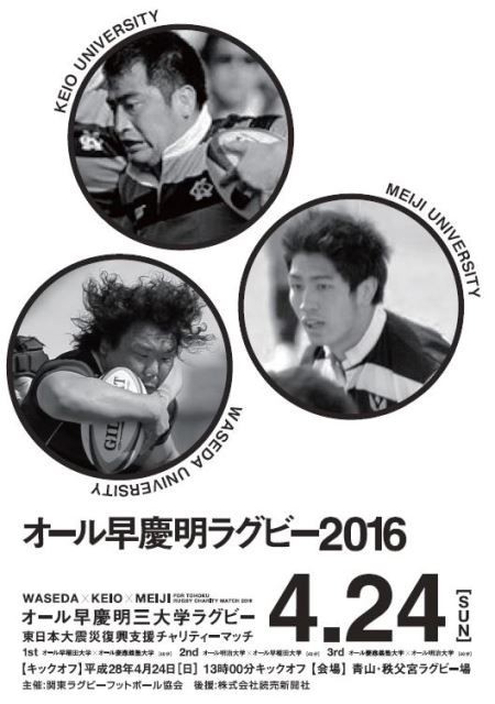 早稲田大学 慶応大学 明治大学ラグビー部 チャリティー Tシャツ WURFC