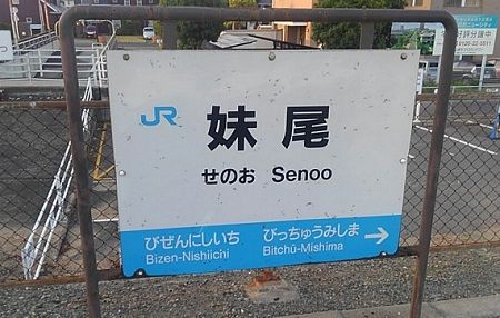 でんこの元ネタ □No.58 妹尾まりか（Senoo Marika） : 【駅メモ