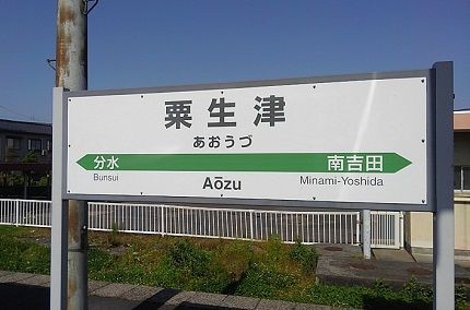 でんこの元ネタ □No.11 粟生津しいら（Aozu Siira）。 : 【駅