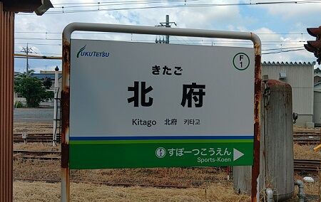 でんこの元ネタ No 106 北府ゆめの Kitago Yumeno 駅メモ くまさんのステーションメモリーズ攻略日誌 でんこの元ネタ No 106 北府ゆめの Kitago Yumeno 駅メモ くまさんのステーションメモリーズ攻略日誌
