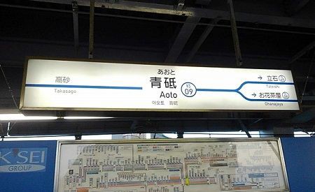 でんこの元ネタ No 42 青砥そら Aoto Sora 駅メモ くまさんのステーションメモリーズ攻略日誌