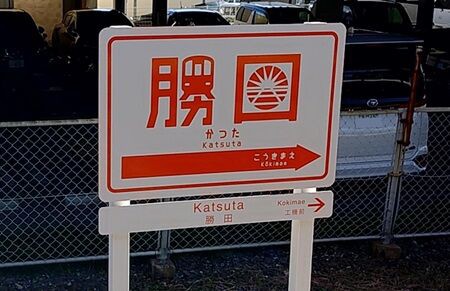 でんこの元ネタ □No.131 勝田ミキ（Katsuta Miki） : 【駅メモ】くま