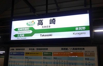 鉄道　高崎支社管内　き電停止区間 新幹線 き電線鉄構の配線