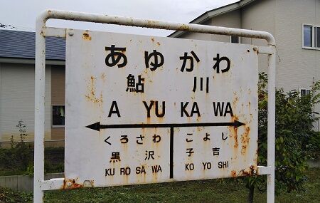 でんこの元ネタ No 95 鮎川ひな Ayukawa Hina 駅メモ くまさんのステーションメモリーズ攻略日誌