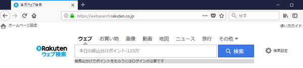 Firefoxへ楽天ウェブ検索のアドオンを追加する 技術 開発 メモ