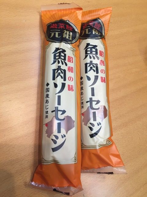 11月28日 元祖 魚肉ソーセージはコレだ 森野熊八グルメタイム