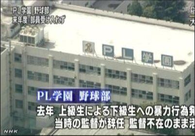 なぜpl学園野球部の寮はやりたい放題の無法地帯になってたのか ベイ速 横浜denaベイスターズまとめ