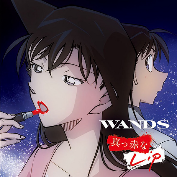 アニメ 名探偵 コナン の主題歌にwands Zard坂井泉水未公開詞曲が登場 Wands Sardunderground Zard 真っ赤なlip 少しづつ少しづつ クマジー王国のくまじろう