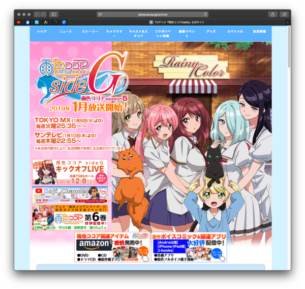 Itunes 雨色ココアside G 関連楽曲まとめ Itunes アニソン速報 無形物に愛を込めて Itunes 雨色ココアside G 関連楽曲まとめ Itunes アニソン速報 無形物に愛を込めて