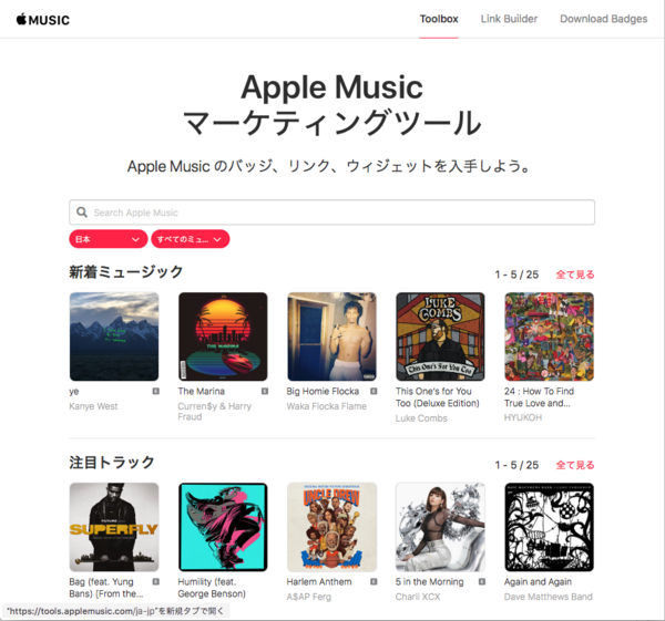 18年 Apple Musicの自作プレイリストを埋め込む方法 Itunes アニソン速報 無形物に愛を込めて