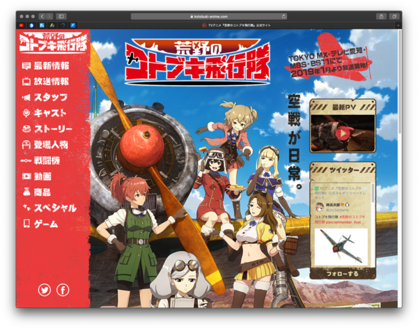 Itunes 荒野のコトブキ飛行隊 関連楽曲まとめ Itunes アニソン速報 無形物に愛を込めて