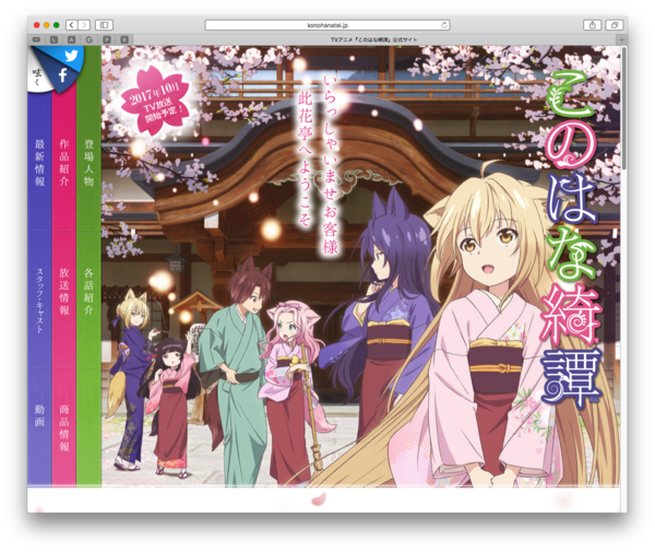 Itunes このはな綺譚 関連楽曲まとめ Itunes アニソン速報 無形物に愛を込めて