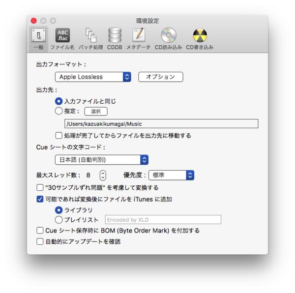 Mac Flacを簡単に変換してitunesで再生する方法 Itunes アニソン速報 無形物に愛を込めて