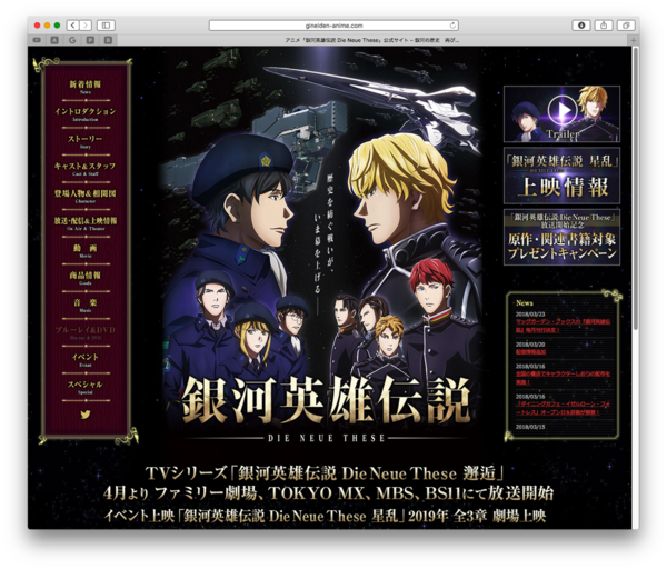 Itunes 銀河英雄伝説 Die Neue These 邂逅 関連楽曲まとめ Itunes アニソン速報 無形物に愛を込めて