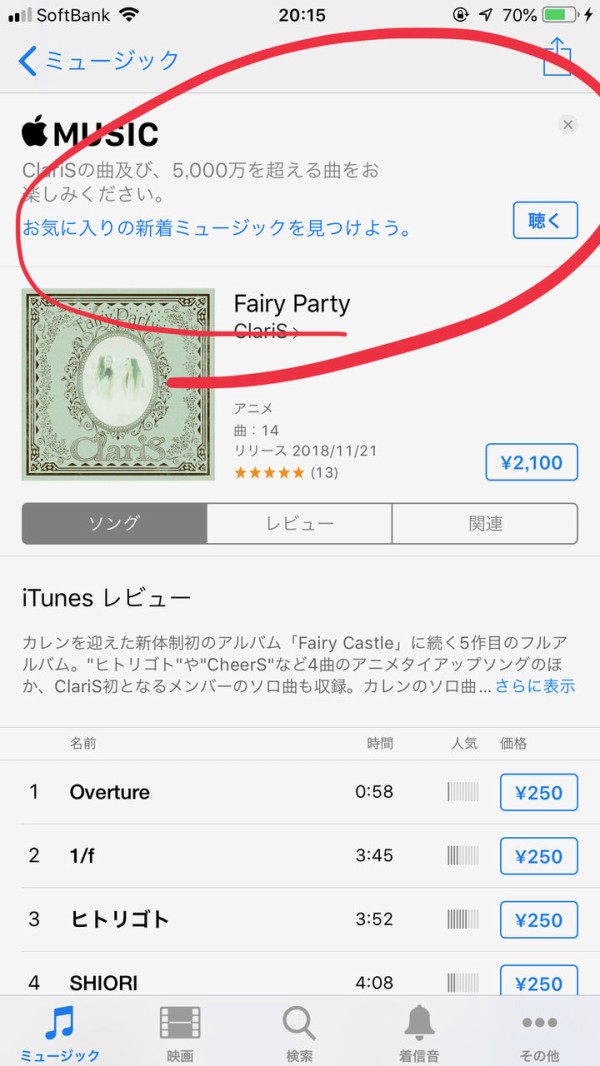 サブスク解禁した嵐ファンのためのapple Music入門 Itunes アニソン速報 無形物に愛を込めて