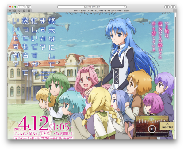 Itunes 終末なにしてますか 忙しいですか 救ってもらっていいですか 関連楽曲まとめ Itunes アニソン速報 無形物に愛を込めて