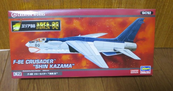 1/72 F-8E クルセイダー Ver.エリア88 製作 1 : kumakinoのブログ