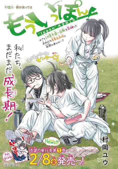 もういっぽん が面白い 2巻 12話 感想 考察 ネタバレ 百合道 始めます
