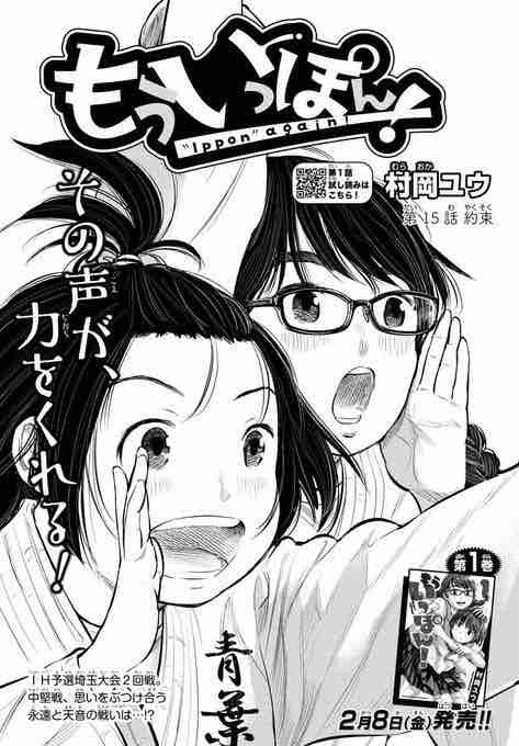 もういっぽん が面白い 2巻 15話 感想 考察 ネタバレ 百合道 始めます