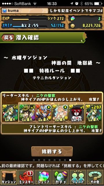 015 水曜ダンジョン攻略 新婚くますけの徒然日記 一期一会