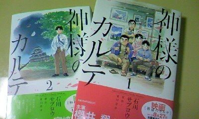 神様のカルテ 夏川草介 石川サブロウ 食べ物のはなし