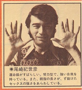 尾崎紀世彦さんの手形とサインと写真 : 尾崎紀世彦ワールド研究室