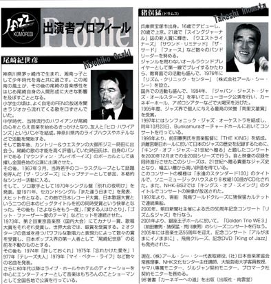 尾崎南先生　１９９８年　マーガレット付録　折り込みポスター　１枚 尾崎紀世彦MEETS猪俣猛ジャズテット』（2008.3.1） : 尾崎紀世彦