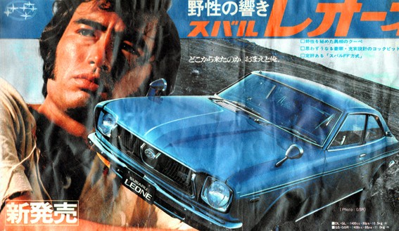 旧車　カーアクセサリー　スバル　レオーネ　ハードトップ　1400　レコード　尾崎紀世彦　昭和レトロ　ノスヒロ　オールドタイマー