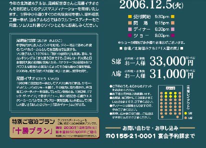 帯広北海道ホテル クリスマスディナーショー 尾崎紀世彦ワールド研究室