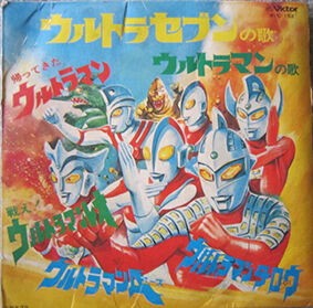 ウルトラセブンのレコード : 尾崎紀世彦ワールド研究室