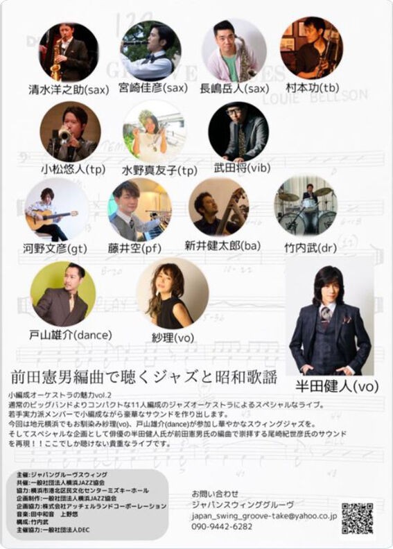 SAXOPHONE UNITY 前田憲男　和ジャズ 東京国際音楽祭2023】5月6日 ジャズマラソン 前田憲男