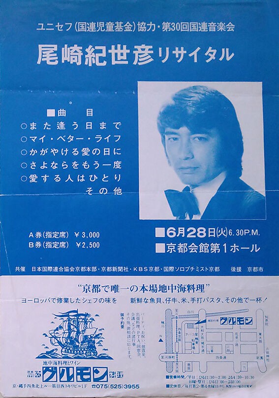 デーヤンさんのチラシ チケット １９８２年 １９８３年 尾崎紀世彦ワールド研究室