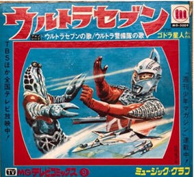 ウルトラセブンのレコード : 尾崎紀世彦ワールド研究室